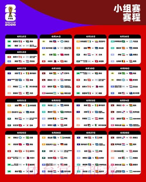 2026世界杯预选赛专属应用体验
